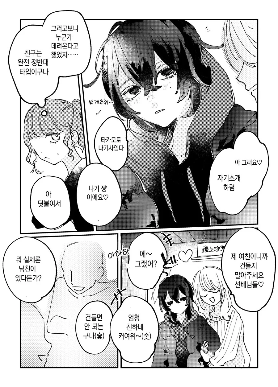 @) 술자리에 과시하러 나온 민폐 커플.manga - 이미지 2