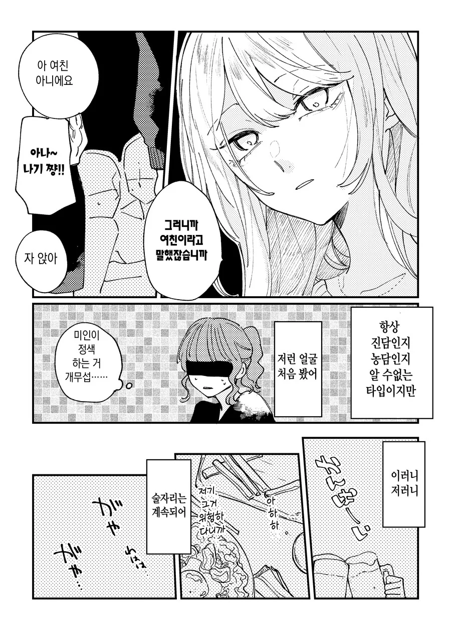 @) 술자리에 과시하러 나온 민폐 커플.manga - 이미지 3