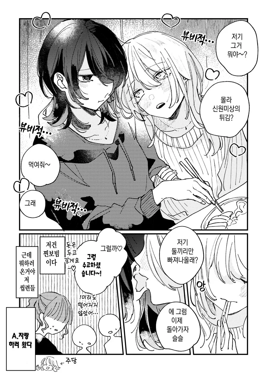 @) 술자리에 과시하러 나온 민폐 커플.manga - 이미지 4