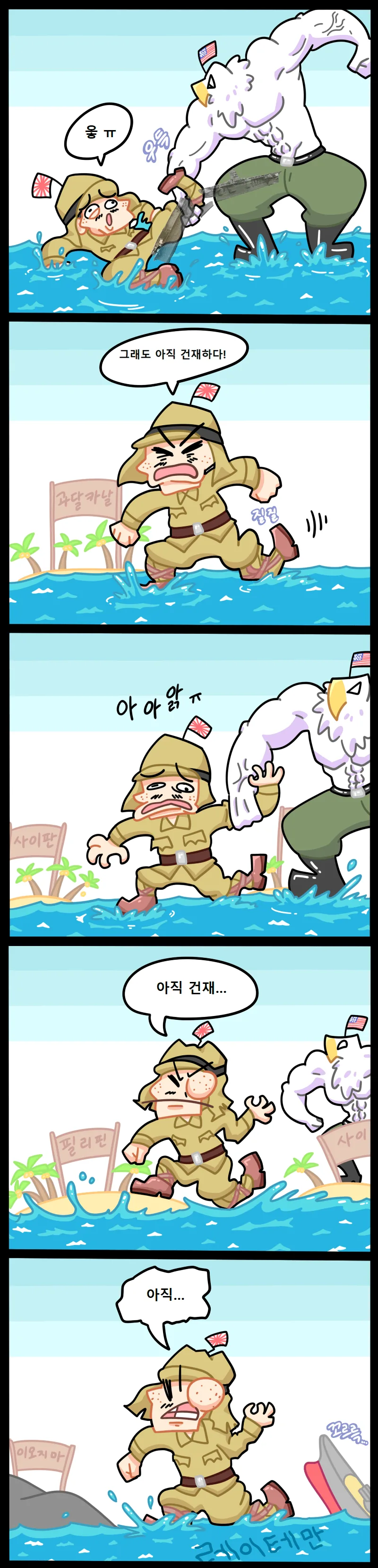 2차 세계대전 태평양 전쟁 요약.manhwa - 이미지 7