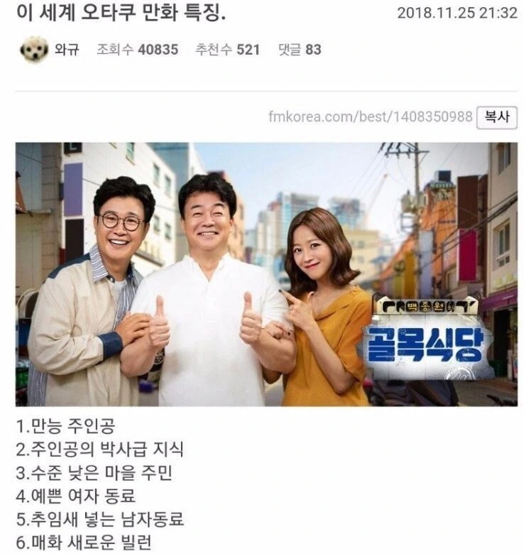 이세계 오타쿠 만화 특징.manga