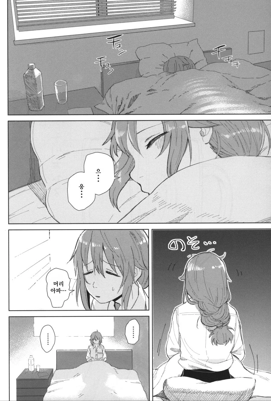 @)센카와 치히로의 일생일대의 불찰.manhwa - 이미지 2