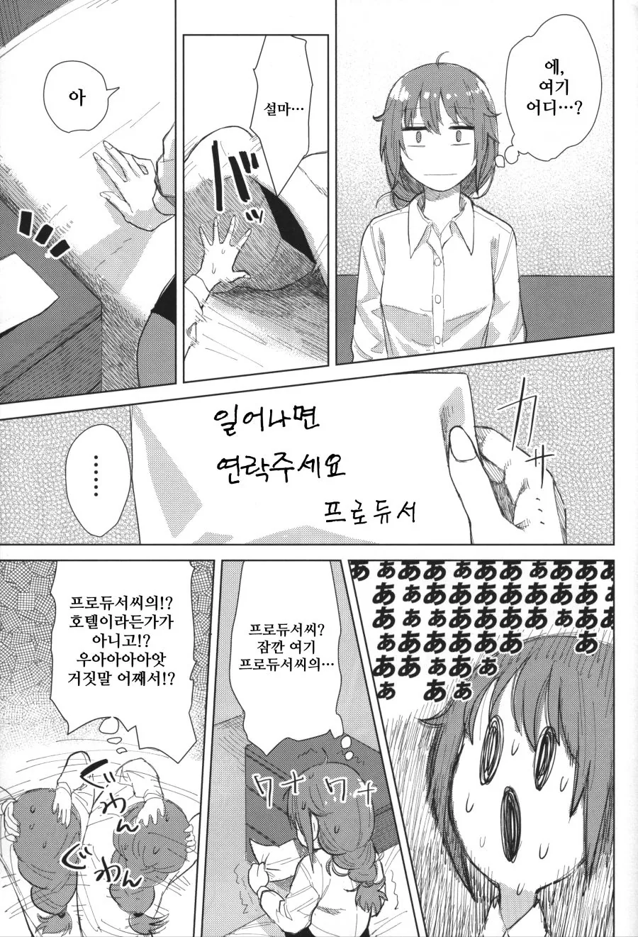 @)센카와 치히로의 일생일대의 불찰.manhwa - 이미지 3