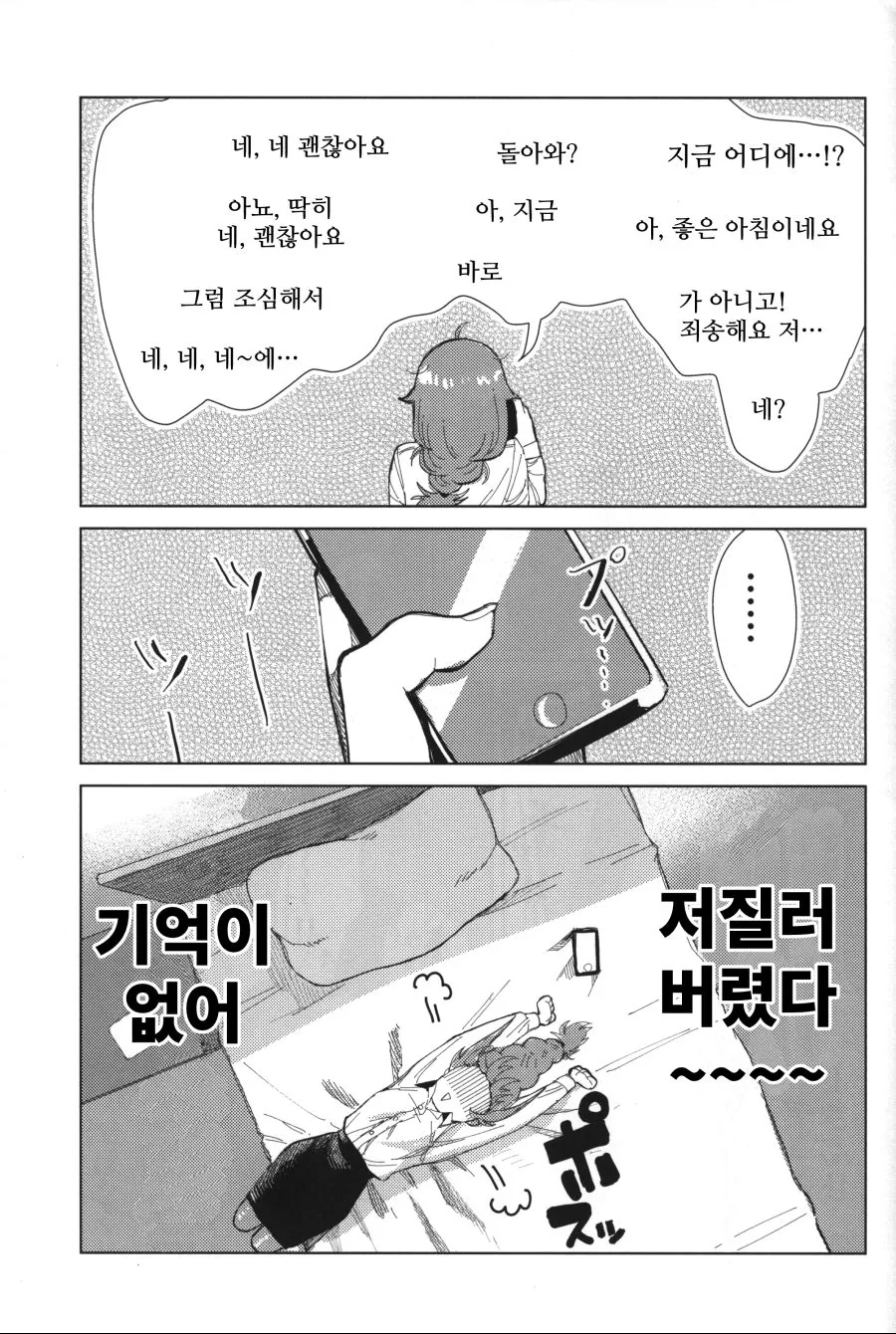 @)센카와 치히로의 일생일대의 불찰.manhwa - 이미지 5