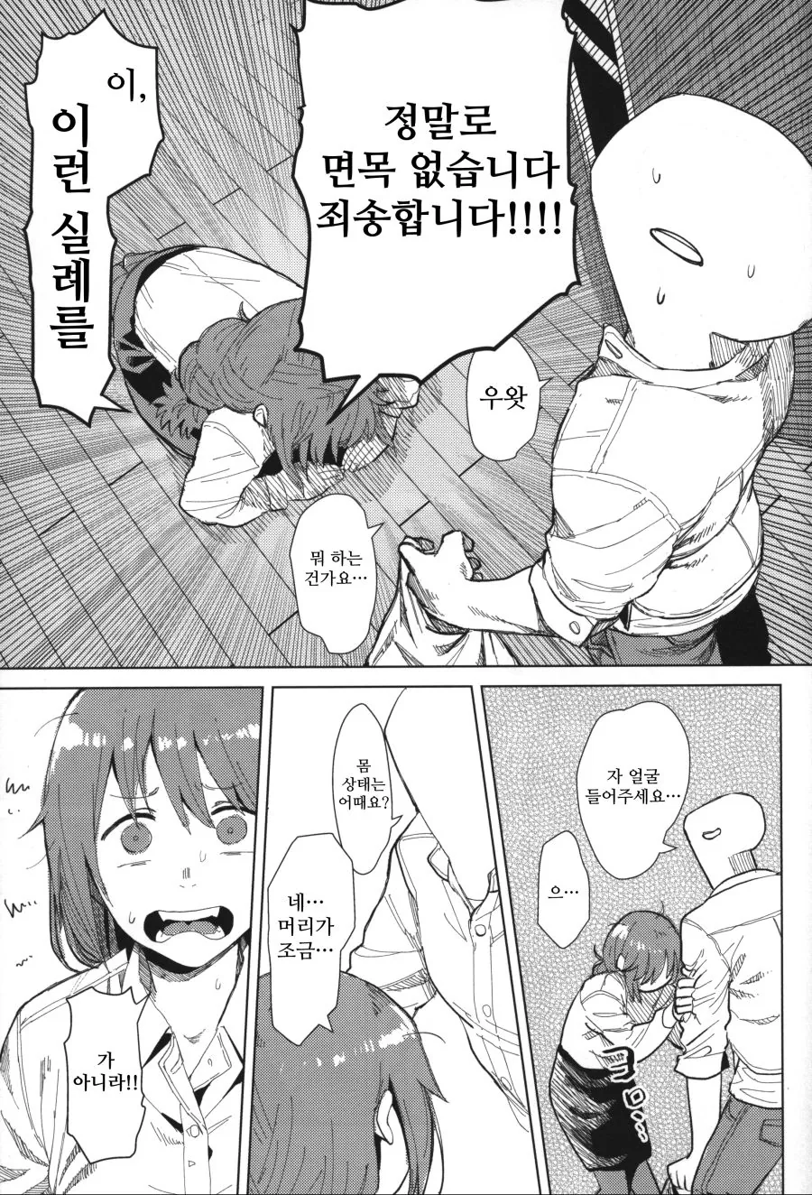 @)센카와 치히로의 일생일대의 불찰.manhwa - 이미지 7