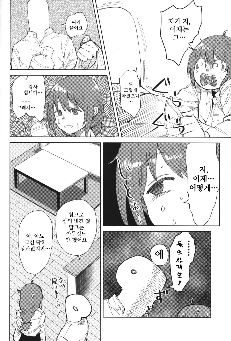 @)센카와 치히로의 일생일대의 불찰.manhwa - 이미지 8