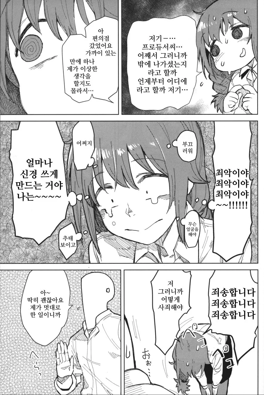 @)센카와 치히로의 일생일대의 불찰.manhwa - 이미지 9