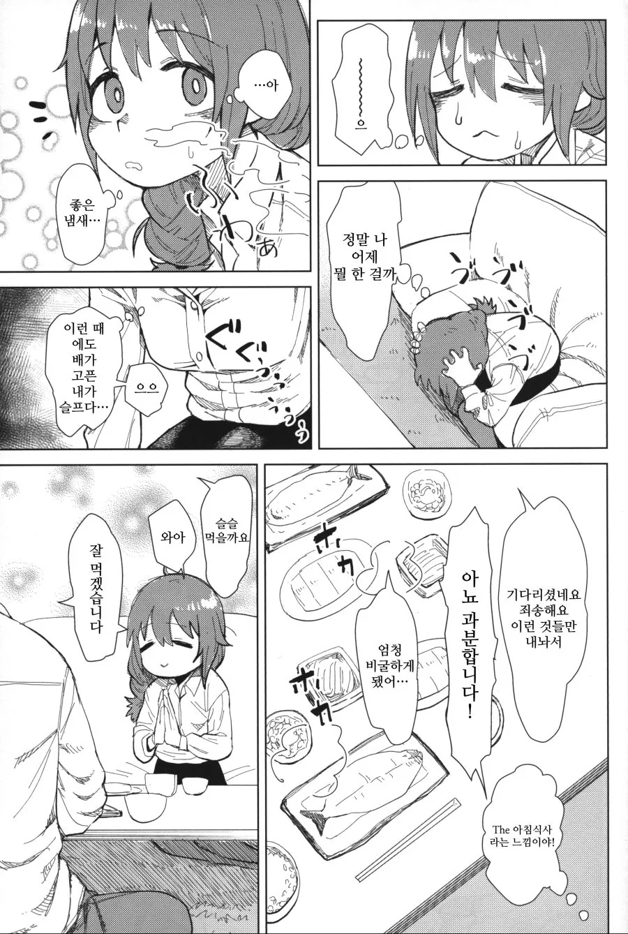 @)센카와 치히로의 일생일대의 불찰.manhwa - 이미지 11