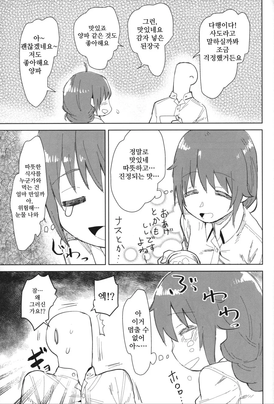 @)센카와 치히로의 일생일대의 불찰.manhwa - 이미지 13