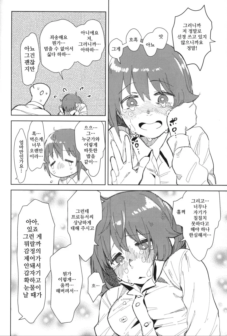 @)센카와 치히로의 일생일대의 불찰.manhwa - 이미지 14