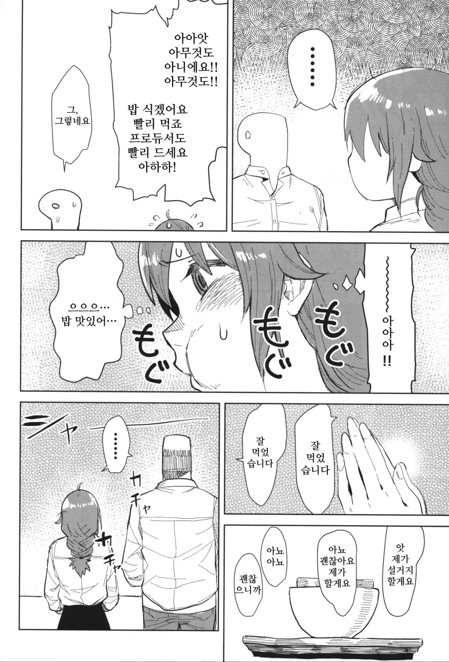 @)센카와 치히로의 일생일대의 불찰.manhwa - 이미지 16