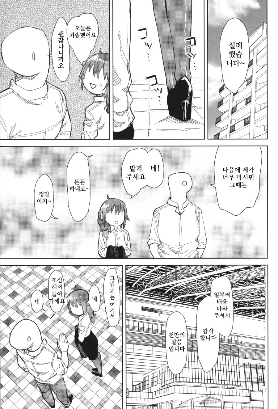 @)센카와 치히로의 일생일대의 불찰.manhwa - 이미지 17