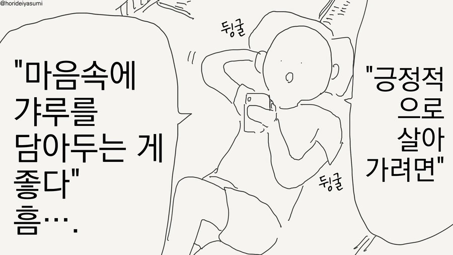 마음 속에 갸루를 품는.manwha