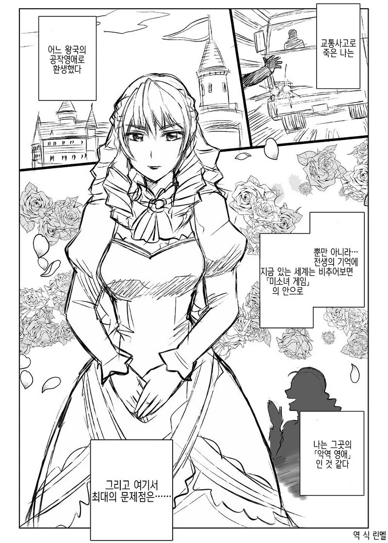 너는 이세계의 8살 영애의 몸으로 환생한단다.manhwa 이미지 14