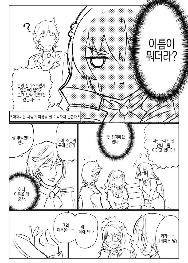 40대 아재가 악덕영애로 환생하는 만화.ManHwa - 이미지 6