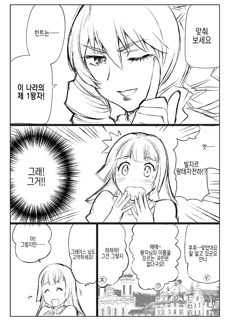 40대 아재가 악덕영애로 환생하는 만화.ManHwa - 이미지 7