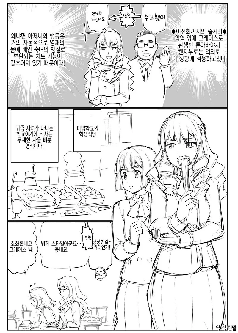 40대 아재가 악덕영애로 환생하는 만화.ManHwa - 이미지 9