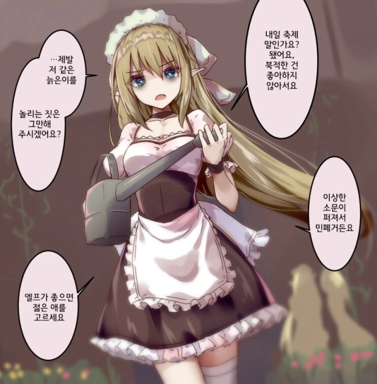300년 만에 아가방 따끈하게 뎁혀놀 엘프 만화 - 이미지 6