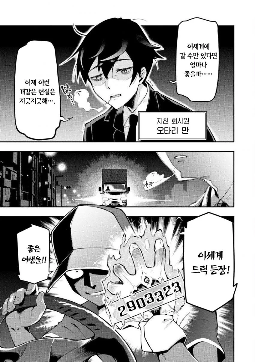겜알못이 이세계전생하는 manhwa 이미지 23