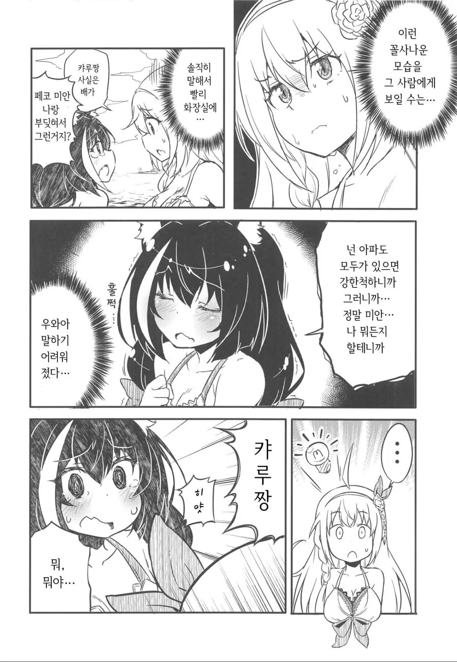 프리코네) 공주님 더블피스 ㅇㅎㄱㅇ로 가버리는 만화 - 이미지 4