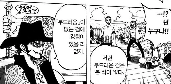 원피스) 미호크의 진심이 담긴 말.manga