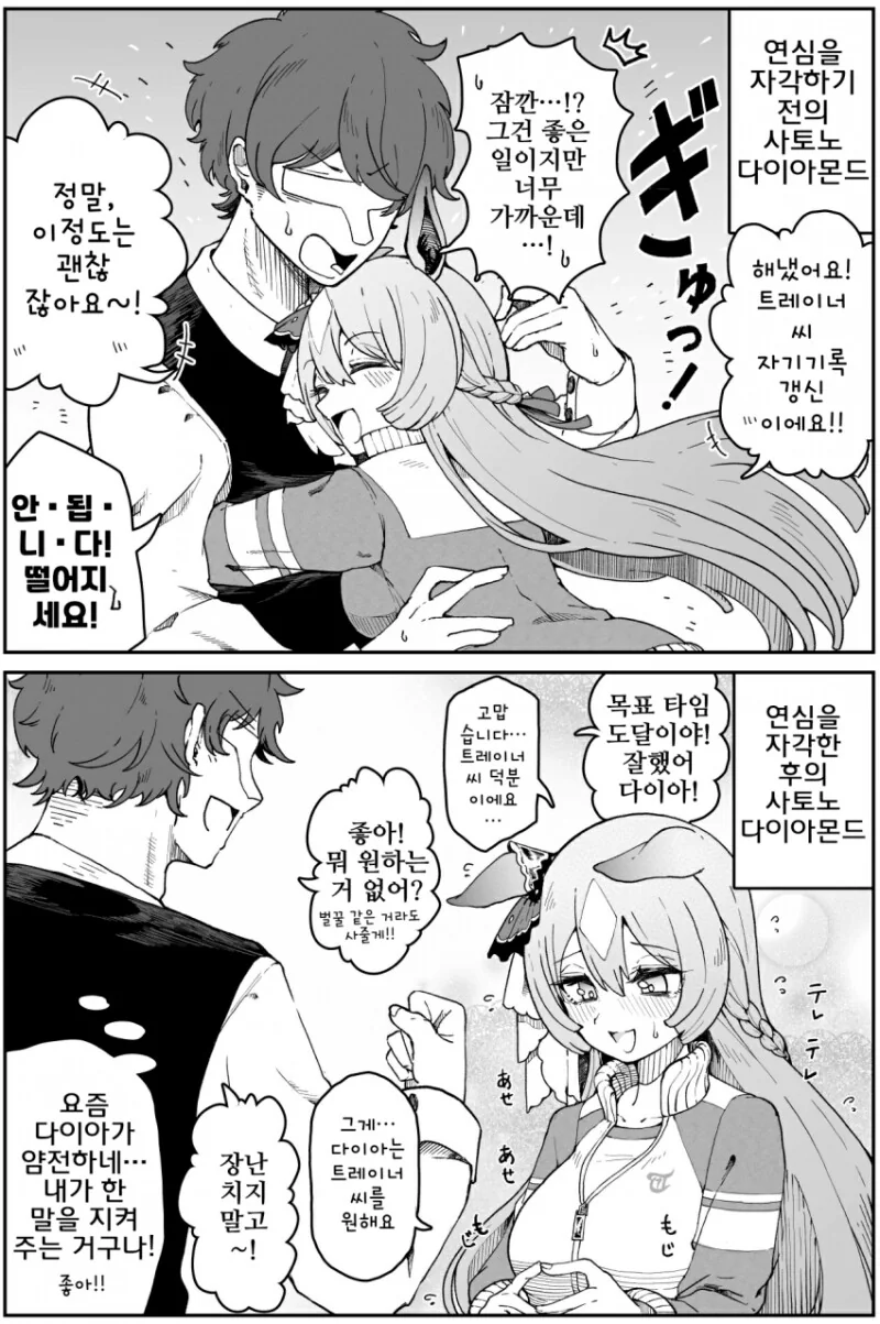 말딸) 연심을 자각하기 전 후 만화