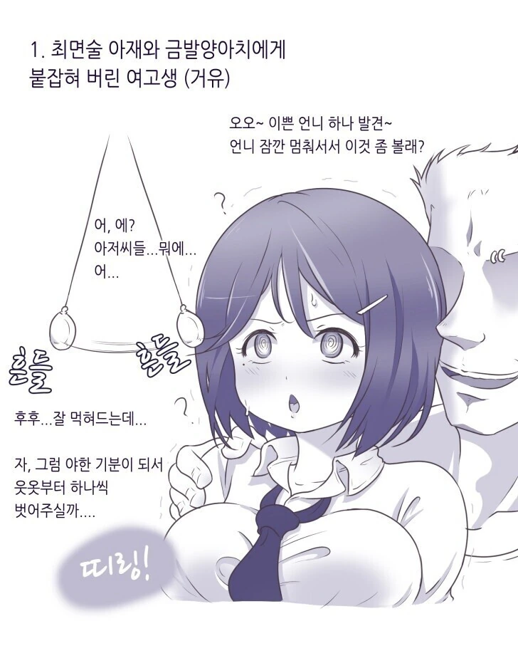 ㅇㅎ) ㄱㅇ 여고생 최면 걸리는 만화.manhwa