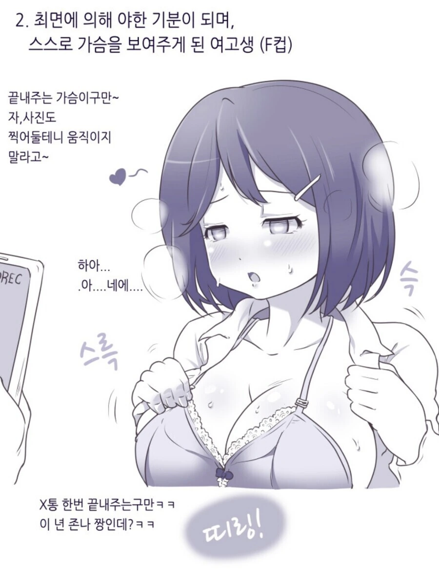 ㅇㅎ) ㄱㅇ 여고생 최면 걸리는 만화.manhwa - 이미지 4