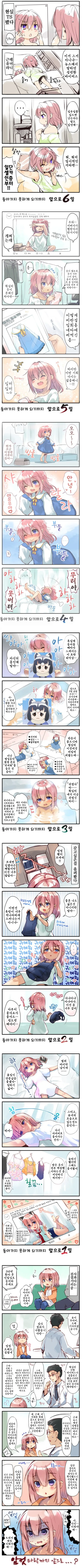 일주일간 TS.manhwa
