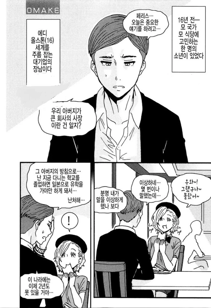 정경유착 재벌이라 살아남은 순애물.manga