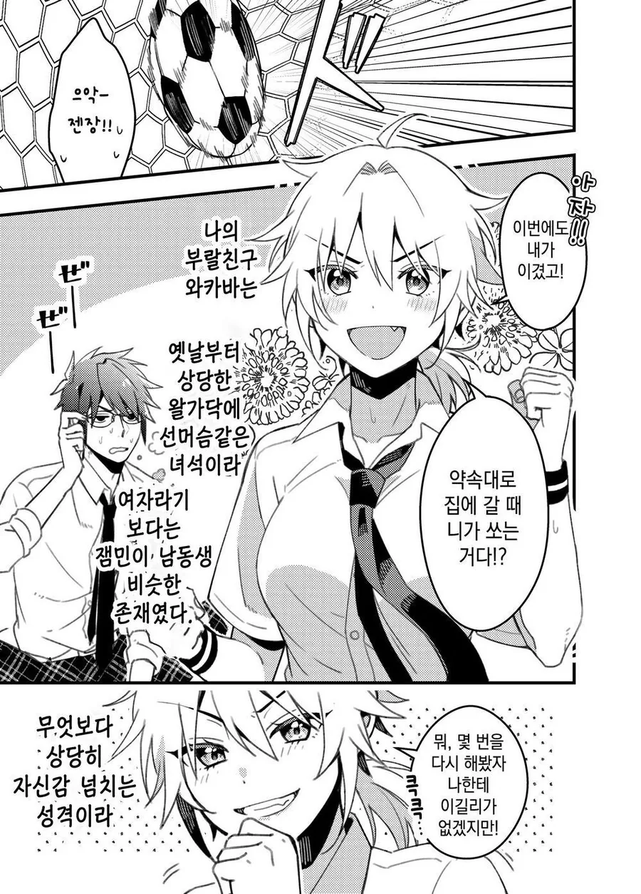 여자로 의식하게 돼버릴텐데?.manhwa - 이미지 2