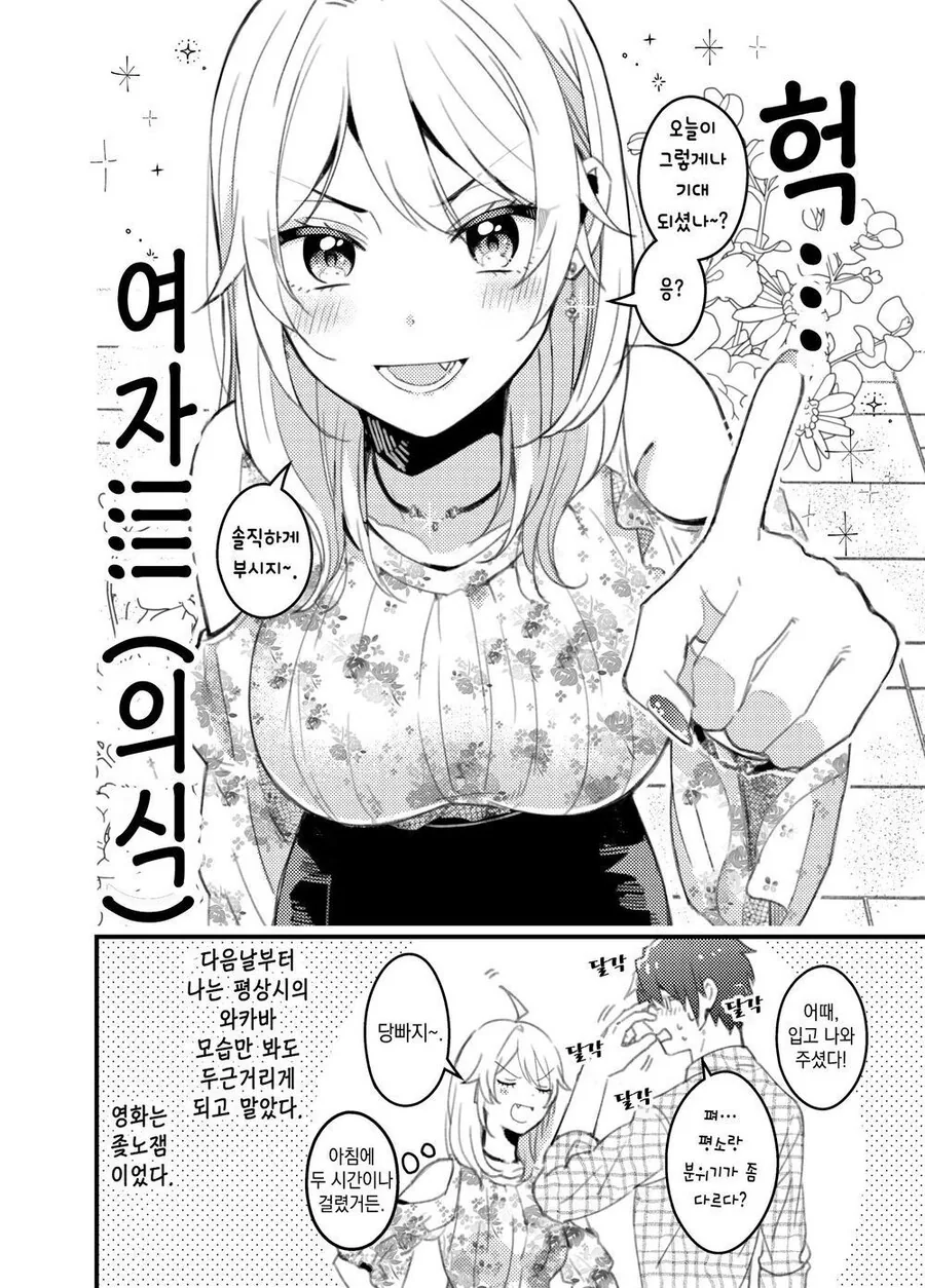 여자로 의식하게 돼버릴텐데?.manhwa - 이미지 6