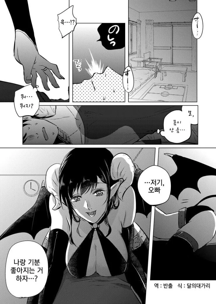 서큐버스와 함께 기분좋은 일 하는 만화.manwha