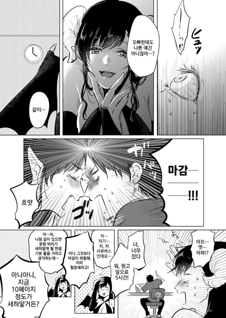 서큐버스와 함께 기분좋은 일 하는 만화.manwha - 이미지 2