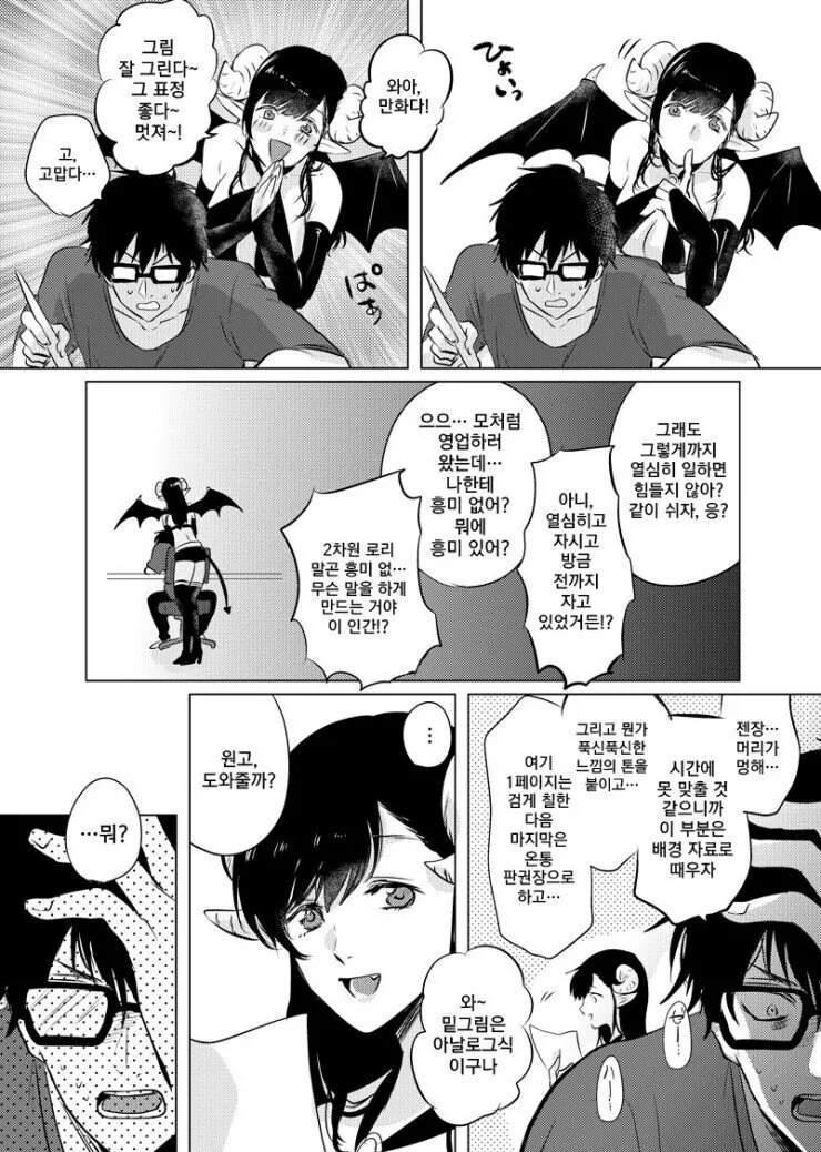 서큐버스와 함께 기분좋은 일 하는 만화.manwha - 이미지 3
