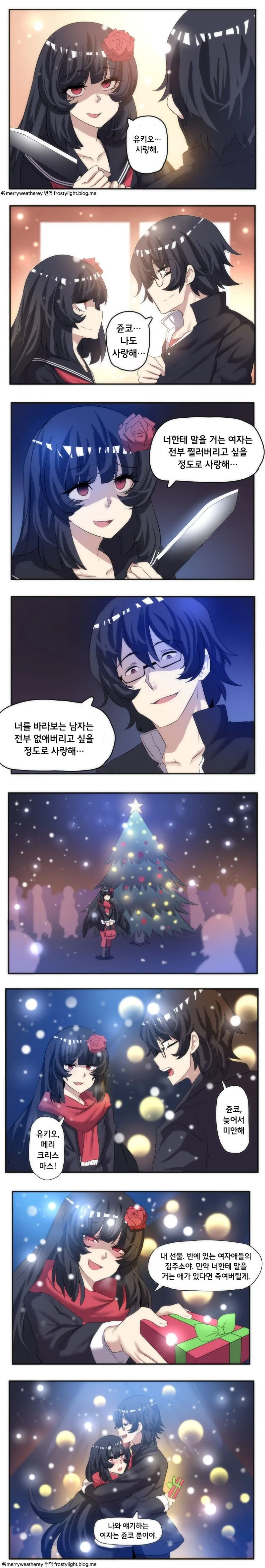 얀데레녀 X 스토커남.manhwa - 이미지 2
