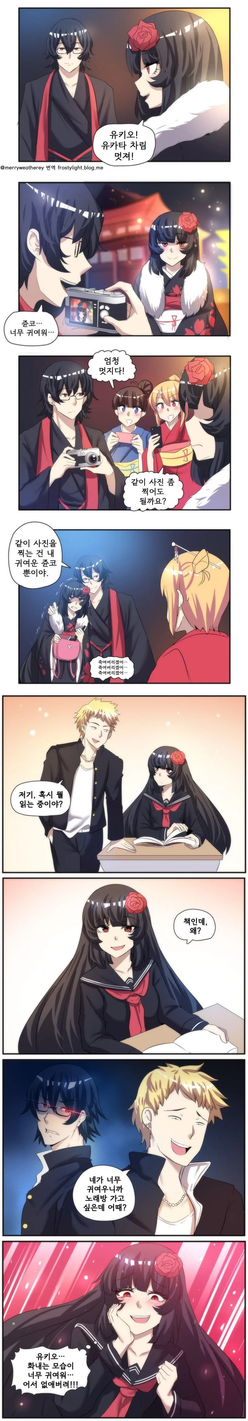 얀데레녀 X 스토커남.manhwa - 이미지 3
