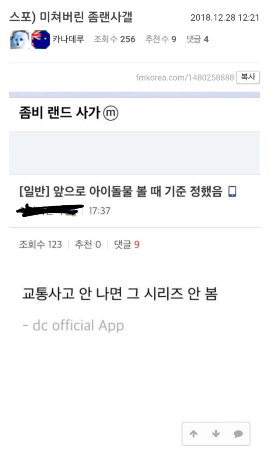 좀비랜드사가)전설의 홍보글