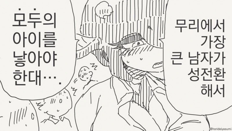 전학 온 어인이 ts하는 manhwa - 이미지 4