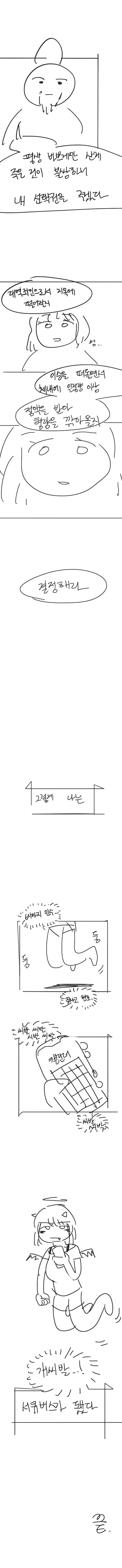 서큐버스가 되는 방법 만화 - 이미지 5