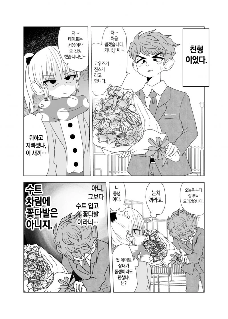 여장하고 형만나는 게이게이야.manhwa - 이미지 2
