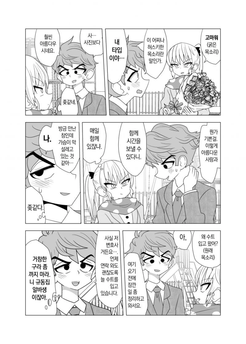 여장하고 형만나는 게이게이야.manhwa - 이미지 3