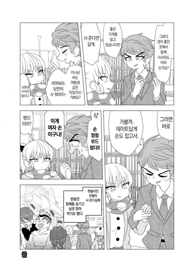 여장하고 형만나는 게이게이야.manhwa - 이미지 4