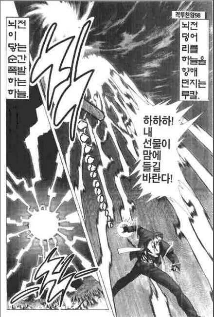 홍콩의 킹오파 만화 속 캐릭터 - 이미지 5