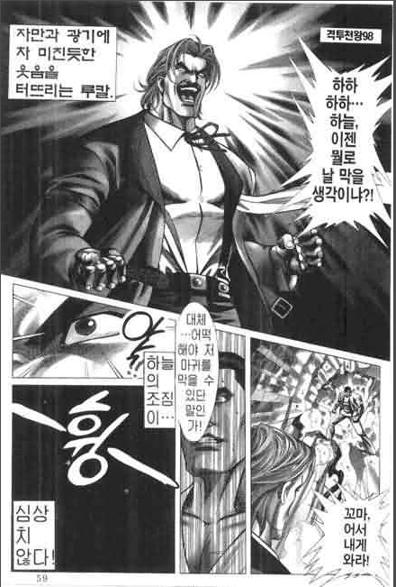 홍콩의 킹오파 만화 속 캐릭터 - 이미지 6