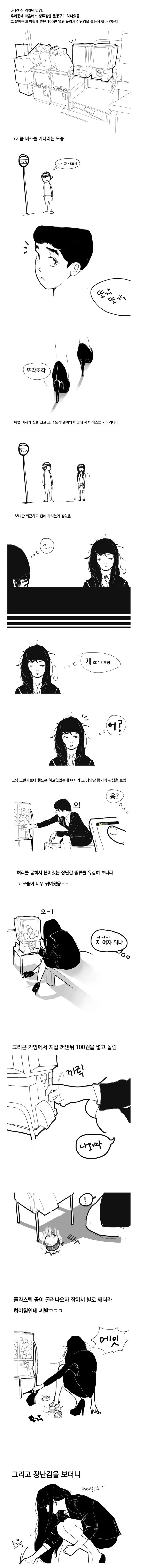 문방구 뽑기하는 여자 도와주는 만화.manga