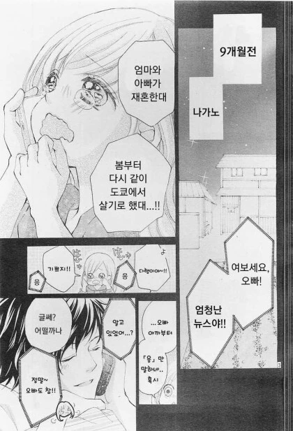 오빠와 재회하는 만화 - 이미지 2