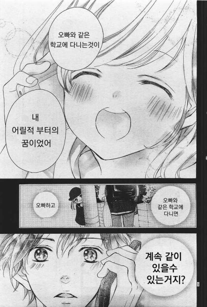 오빠와 재회하는 만화 - 이미지 4