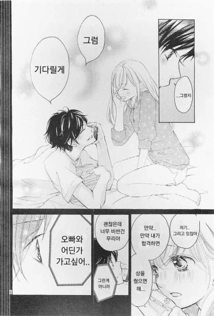 오빠와 재회하는 만화 - 이미지 5