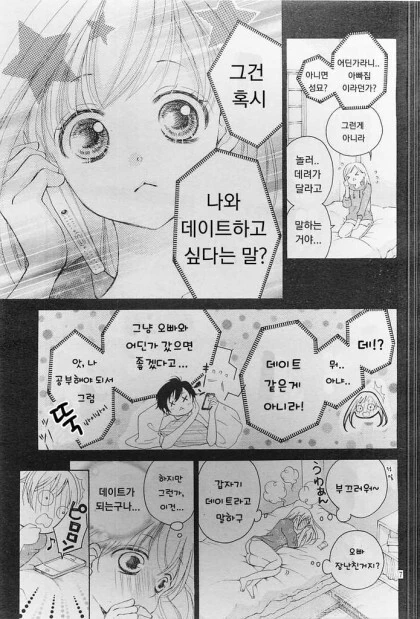 오빠와 재회하는 만화 - 이미지 6